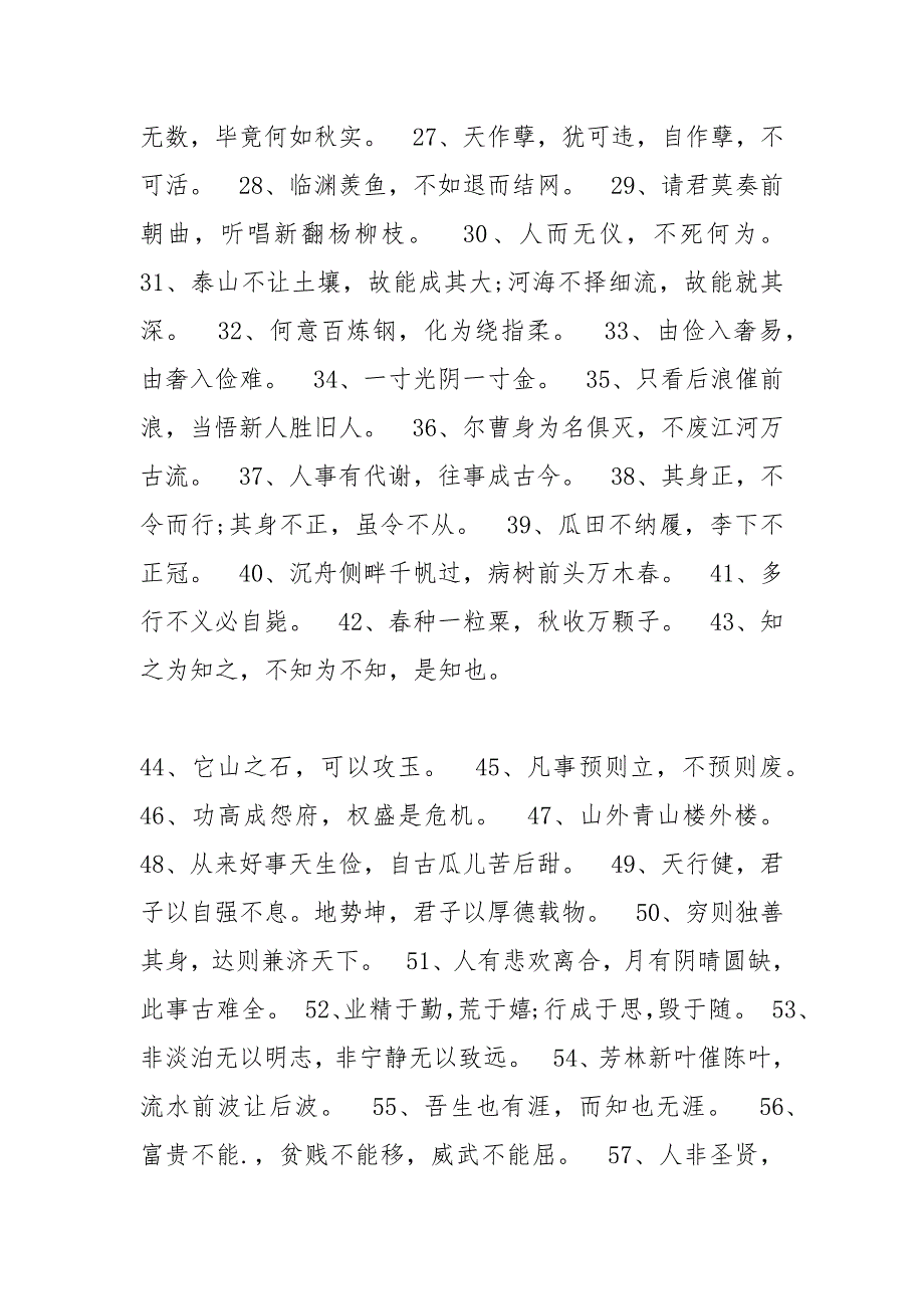 有哲理的文言文句子.docx_第2页