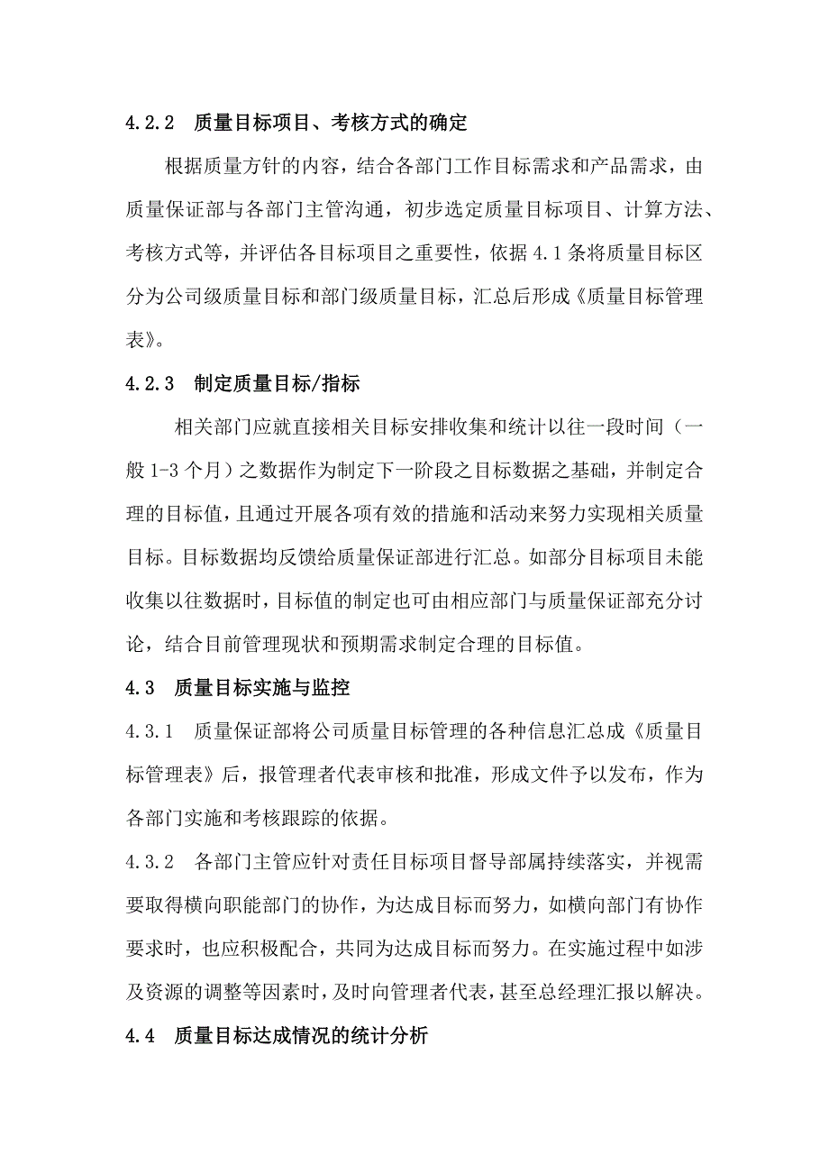 质量目标管理程序_第3页