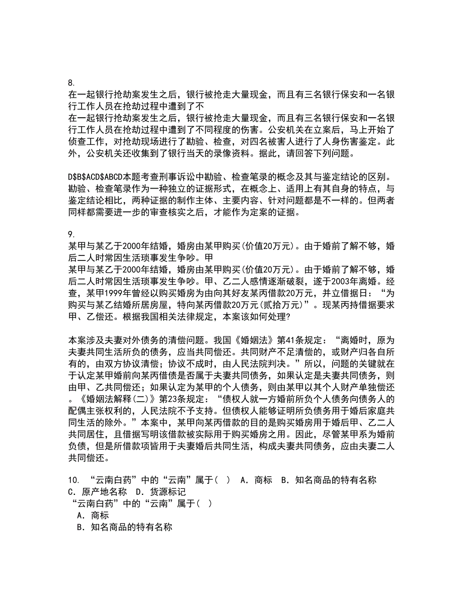 西安交通大学21春《环境与资源保护法学》离线作业一辅导答案82_第3页