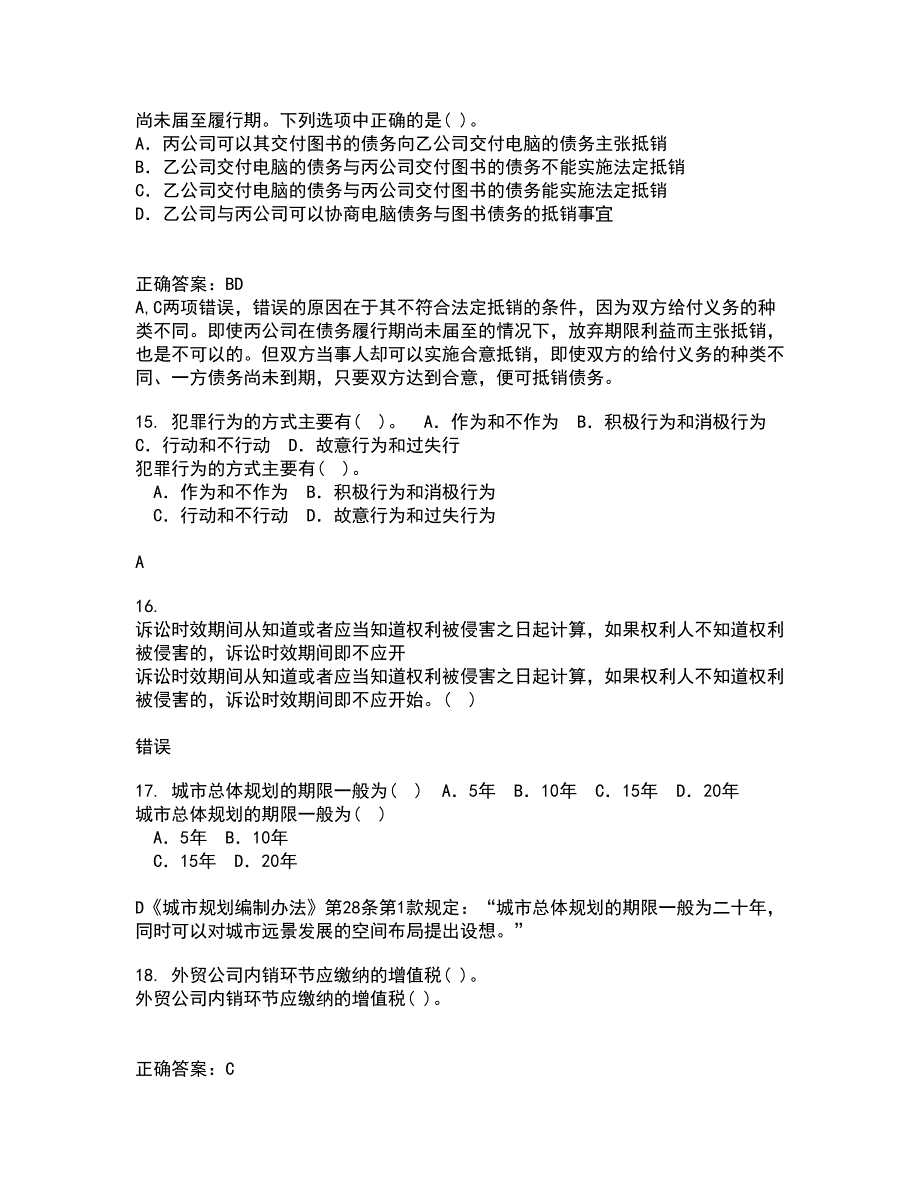 西安交通大学21春《环境与资源保护法学》离线作业一辅导答案82_第5页