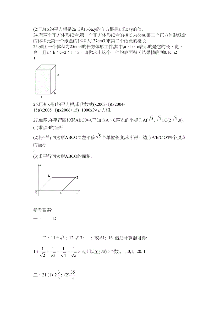 八年级数学《实数》单元测试题及答案(DOC 4页)_第3页