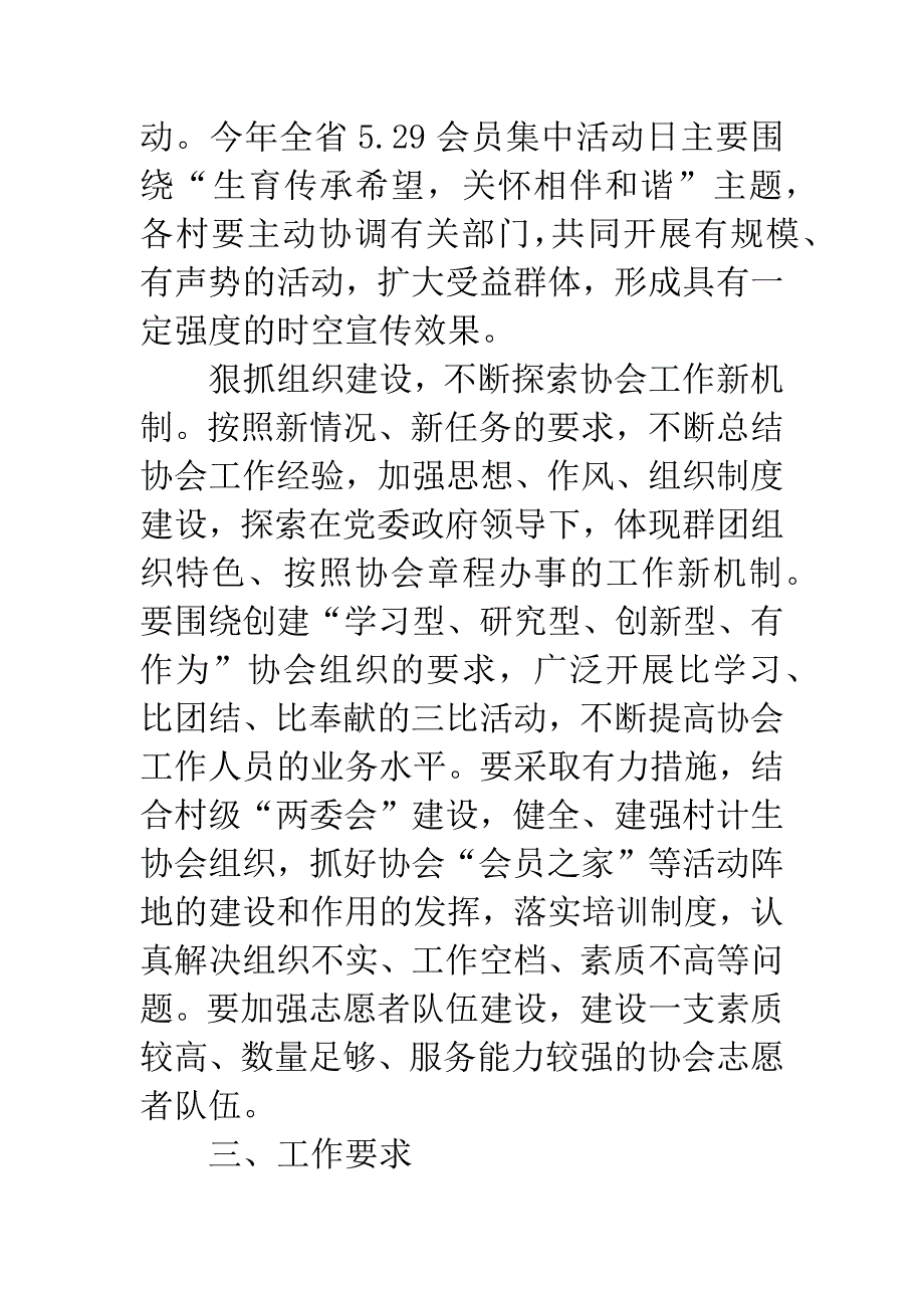 20XX年计划生育协会工作意见.docx_第4页