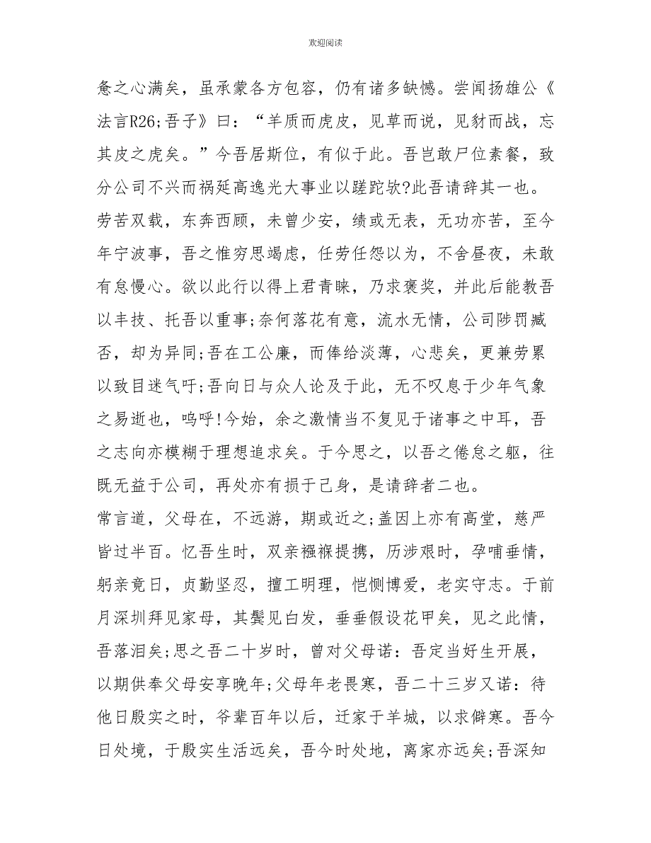 辞职信文言文的范文_第4页