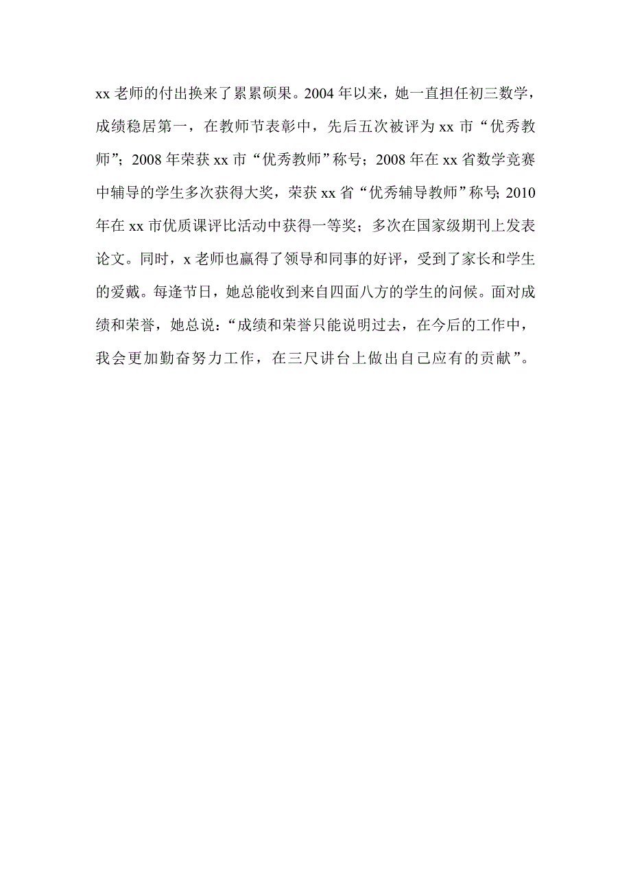 中招复习备考优秀教师事迹材料：用绿叶的付出托起满园芬芳_第3页