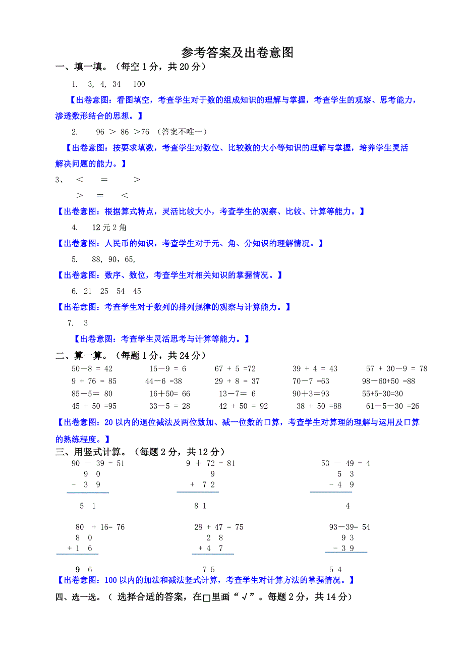 苏教版一年级下册数学期末考试题带答案_第3页