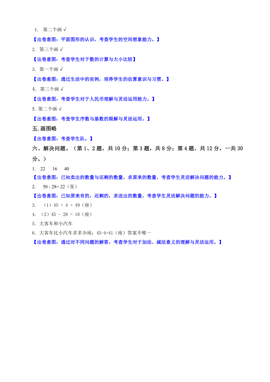 苏教版一年级下册数学期末考试题带答案_第4页