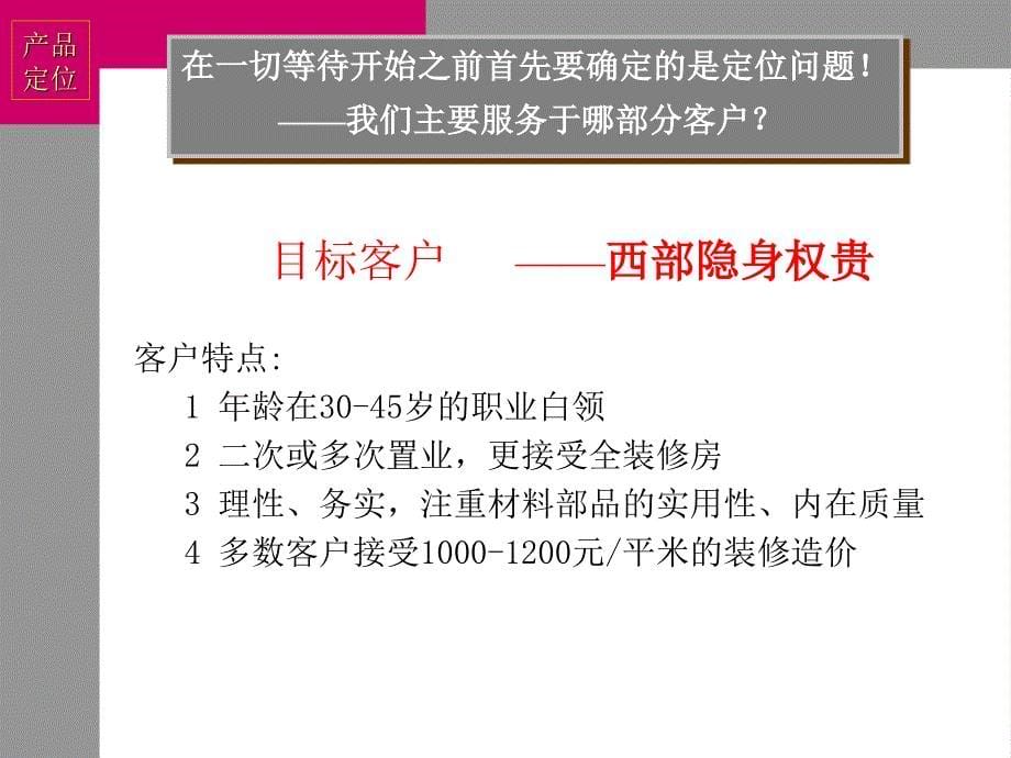 北京万科紫台项目精装产品手册_第5页