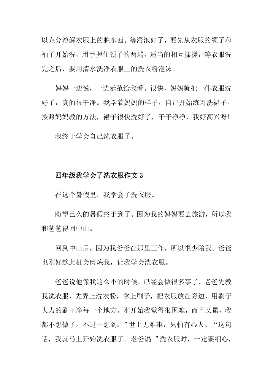 四年级我学会了洗衣服作文_第3页