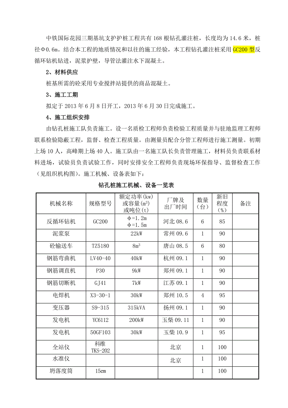 反循环钻孔灌注桩施工方案_第3页