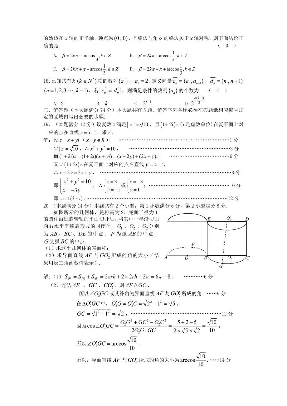 【上海】高三上学期期末质量抽测_第5页