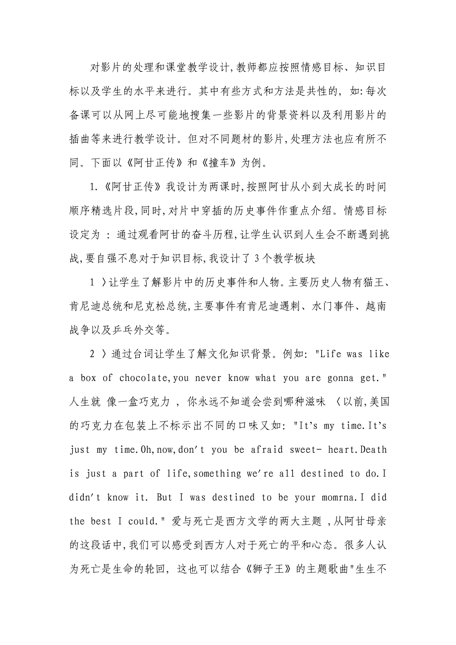 高中阶段开设英语电影选修课的实践探索和思考.doc_第4页