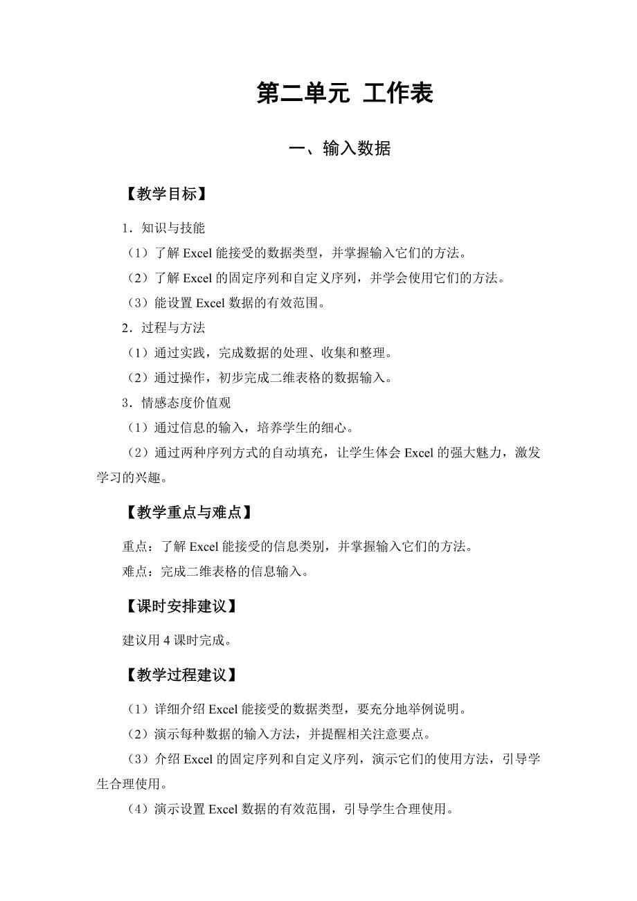 八年级上信息教案（上海科技版）.doc_第5页