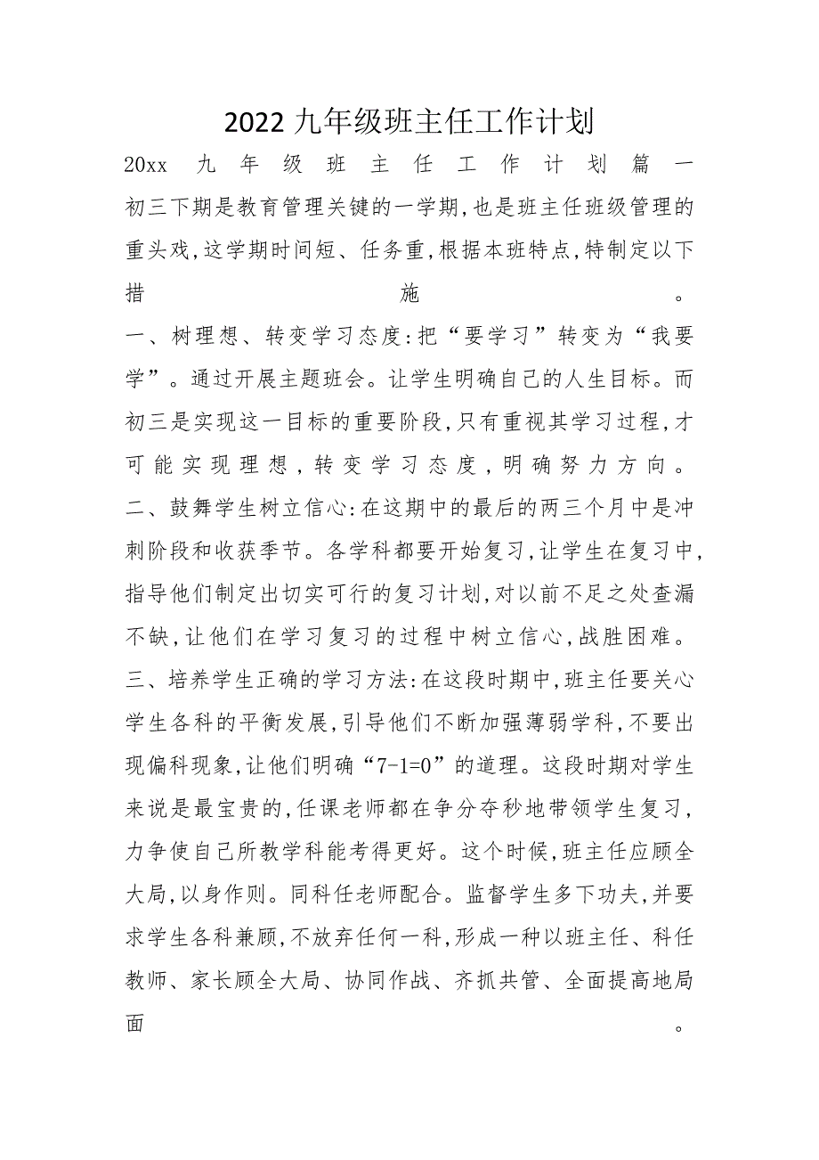 2022九年级班主任工作计划_第1页