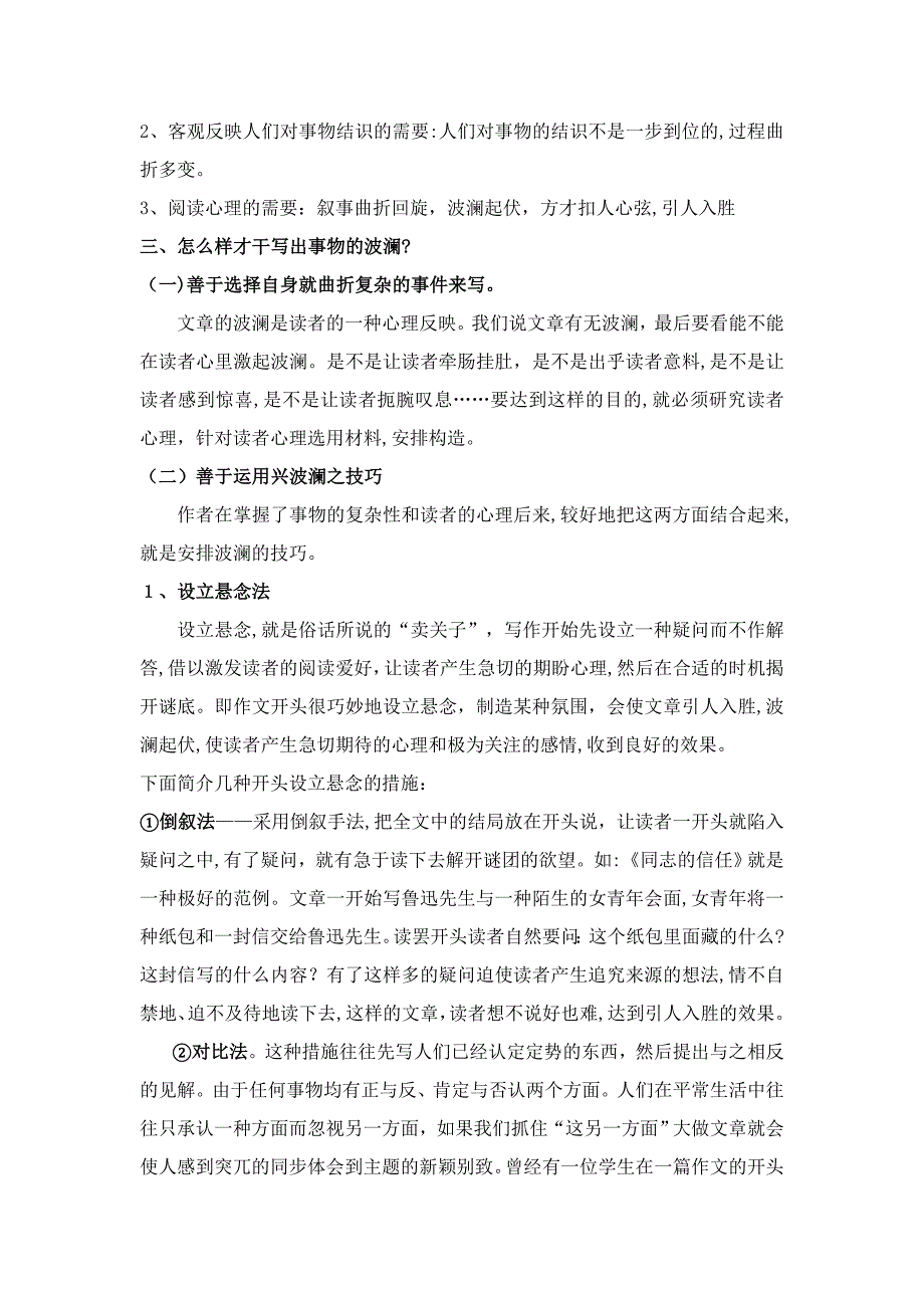 7—8、文似看山不喜平(教师版)_第2页