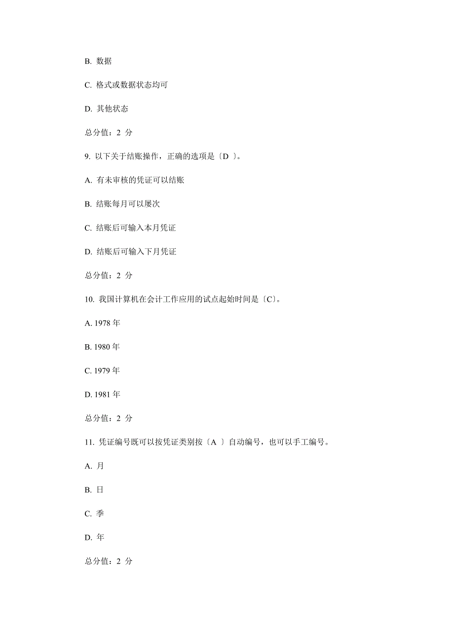 会计电算化考试题_第3页