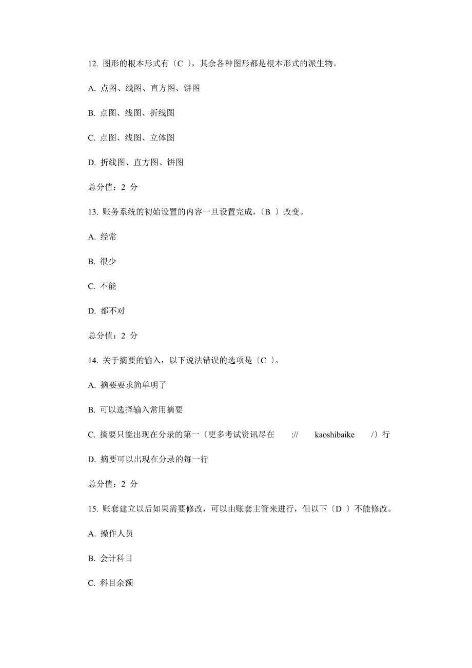 会计电算化考试题_第4页