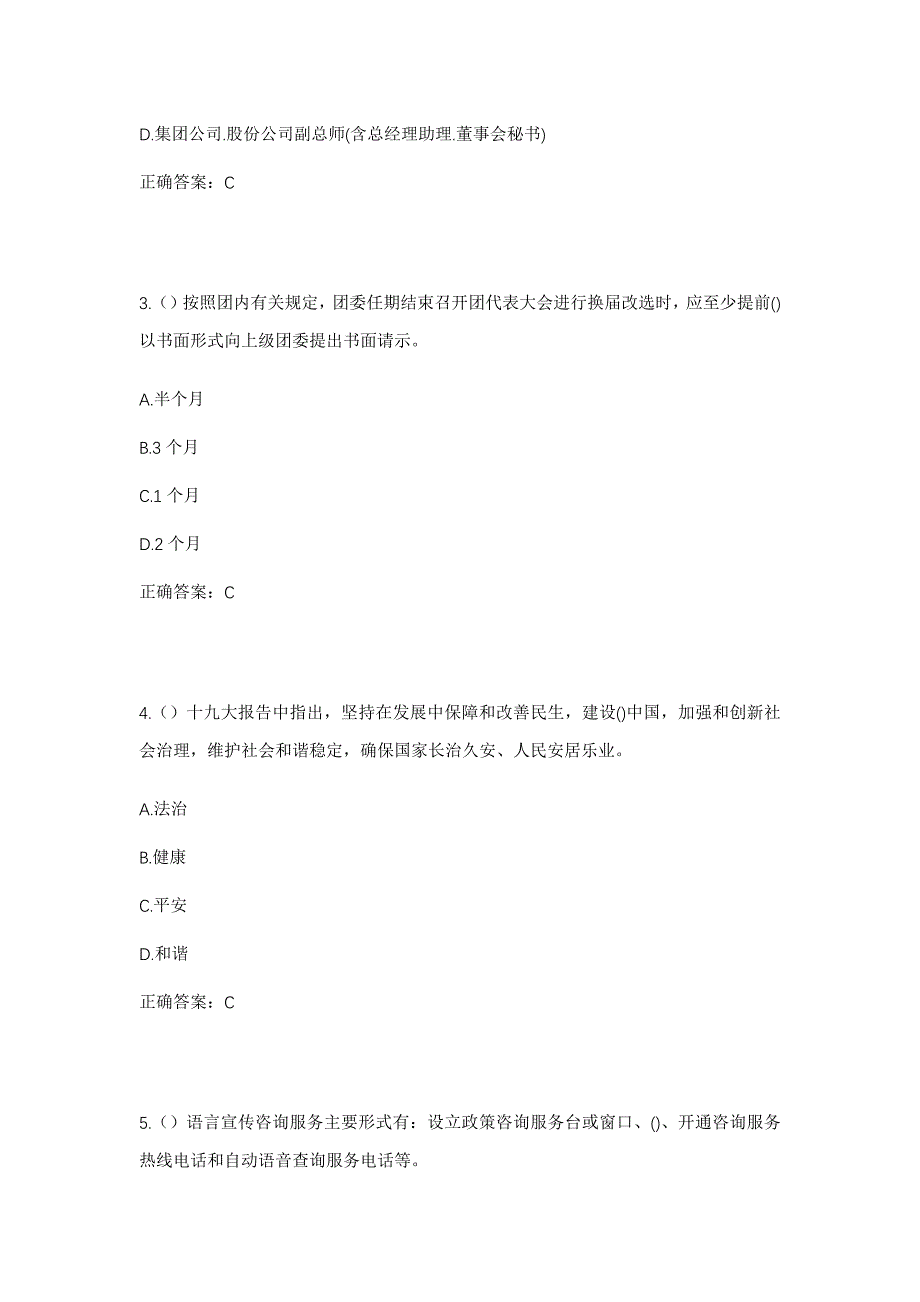 2023年四川省遂宁市蓬溪县明月镇社区工作人员考试模拟题及答案_第2页