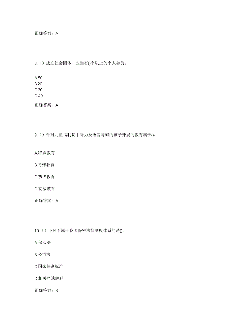 2023年四川省遂宁市蓬溪县明月镇社区工作人员考试模拟题及答案_第4页