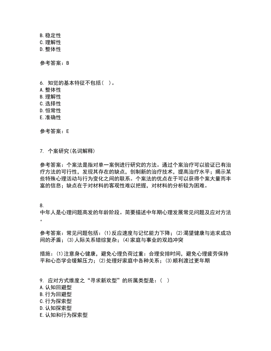 西安交通大学21秋《护理心理学》平时作业二参考答案72_第2页