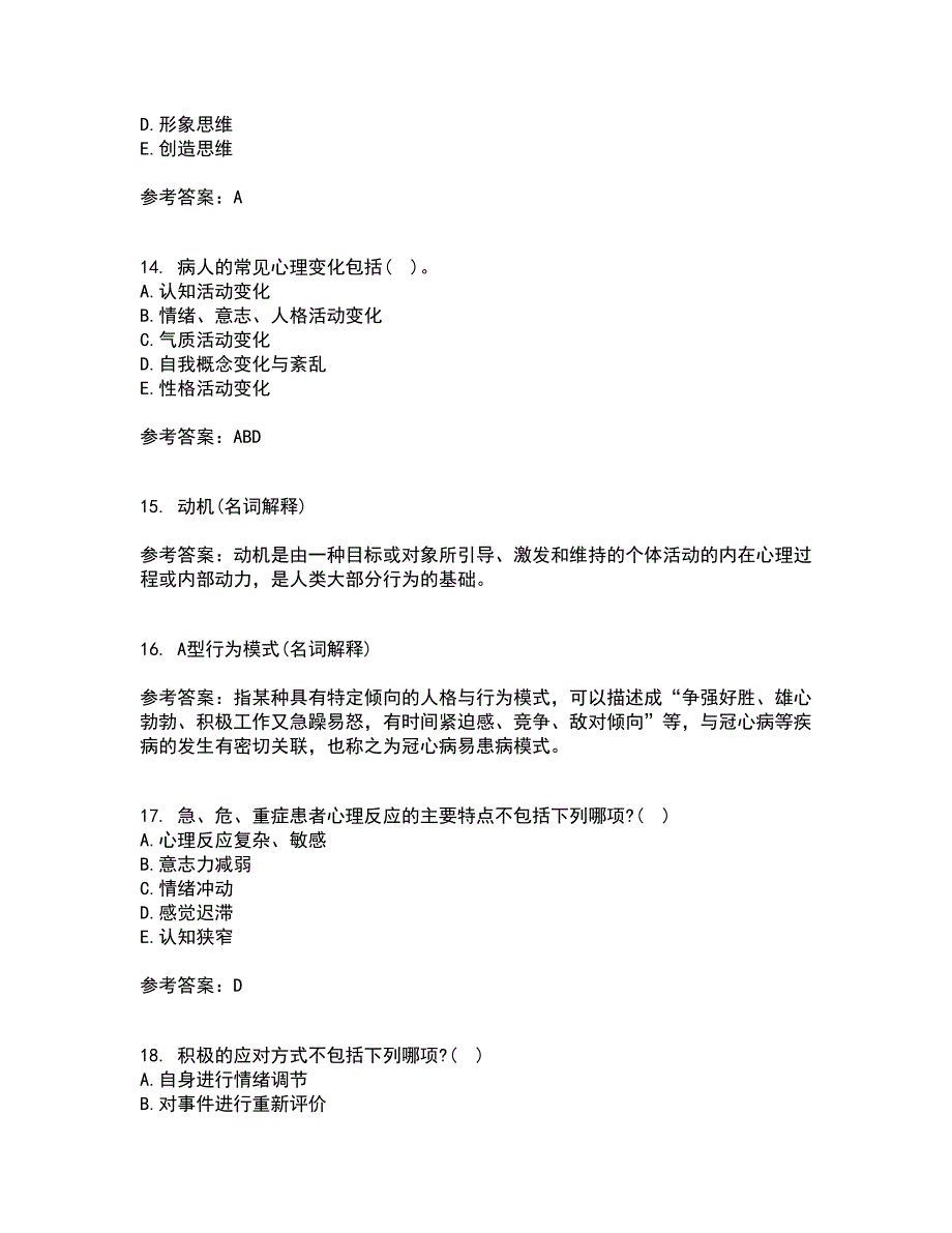 西安交通大学21秋《护理心理学》平时作业二参考答案72_第4页