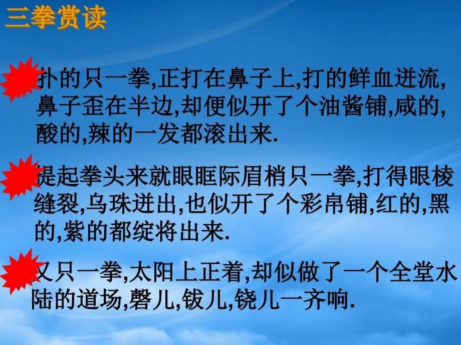 八级语文上册《鲁提辖拳打镇关西》课件 语文_第5页