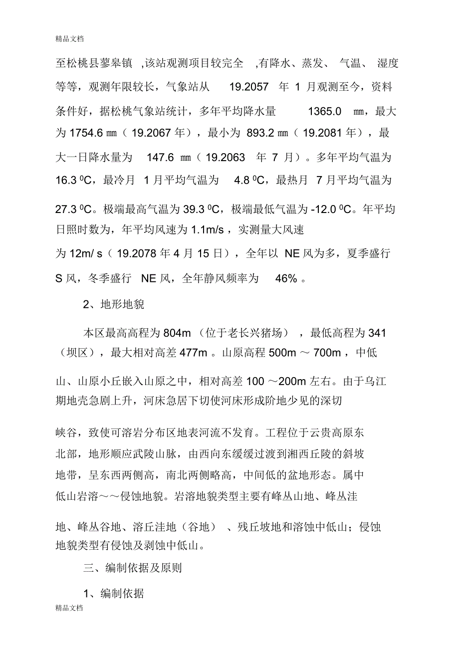 水电站施工进度计划教学提纲_第3页