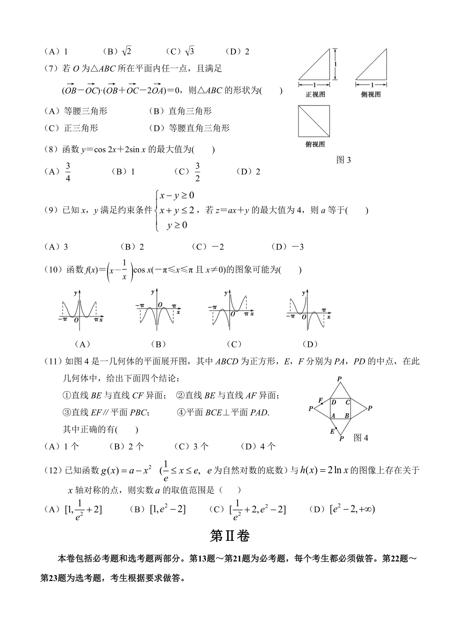 广东省惠州市高三第三次调研考试数学理试题含答案_第2页