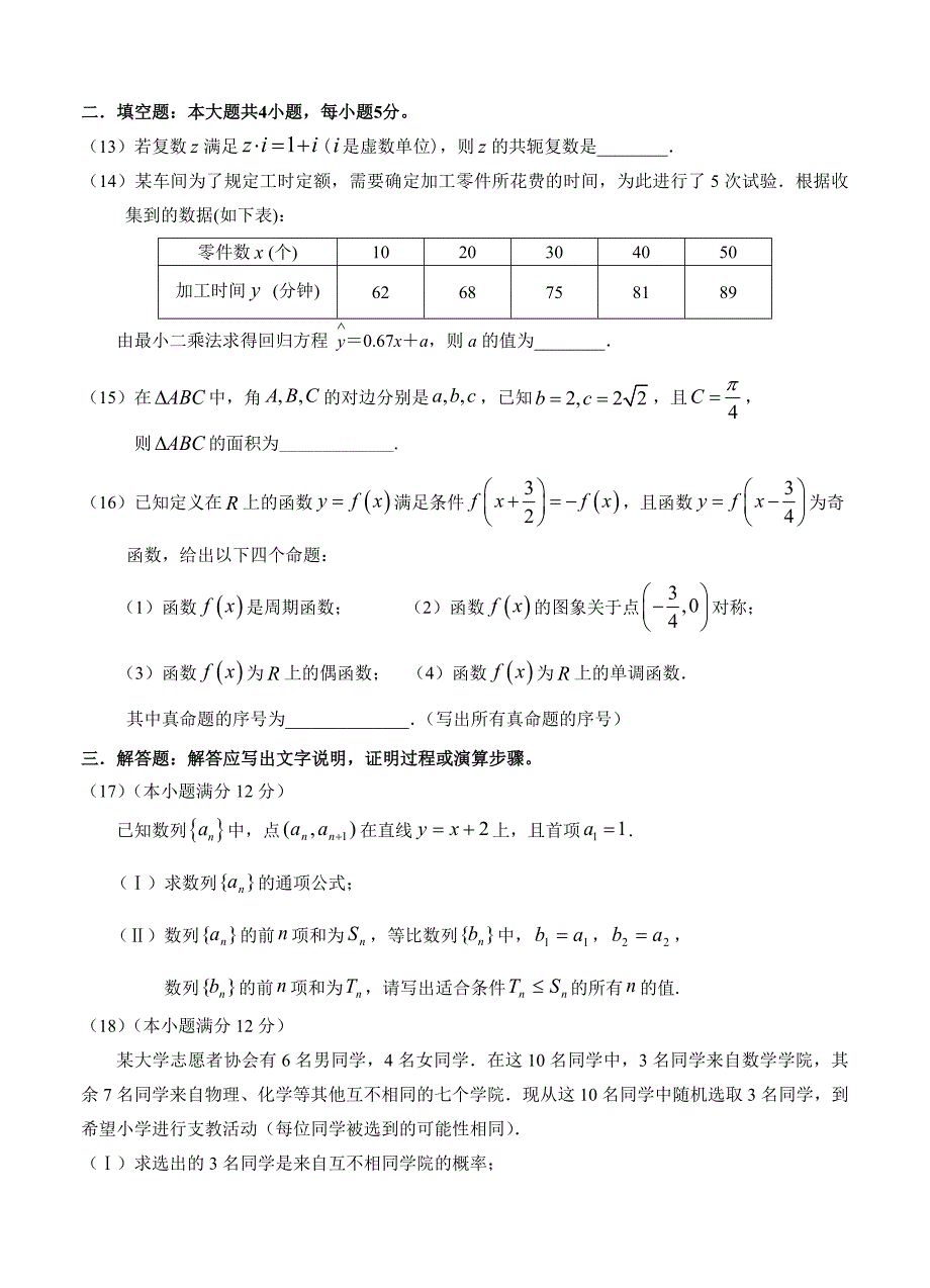 广东省惠州市高三第三次调研考试数学理试题含答案_第3页