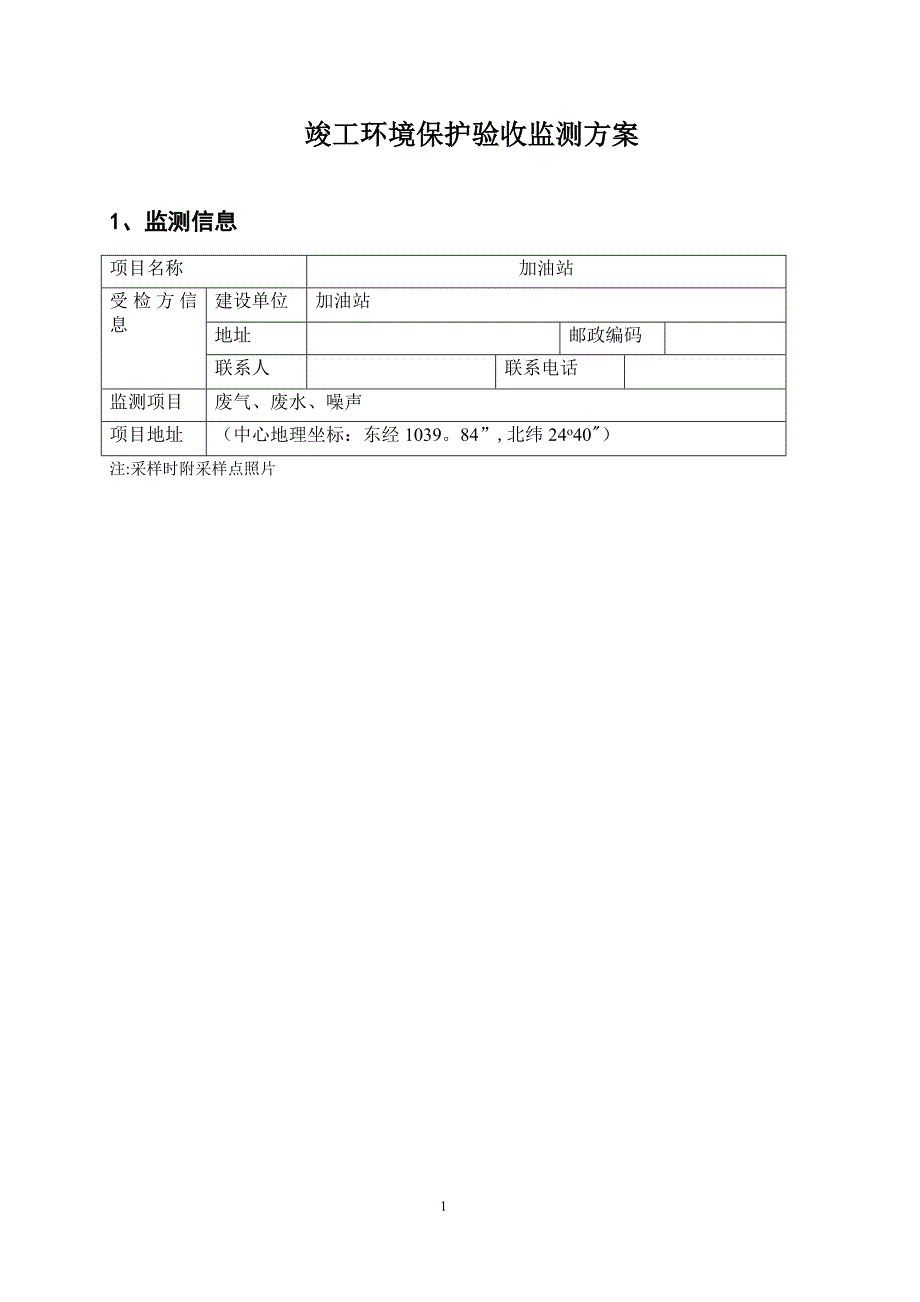 加油站监测&#183;方案_第1页