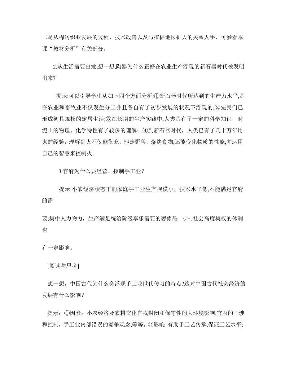 岳麓版高中历史必修2课中思考题和课后习题答案_第5页