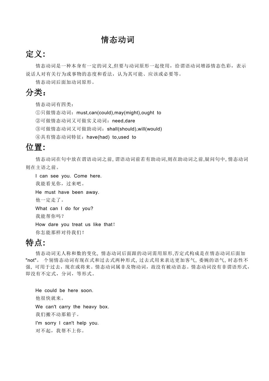 情态动词的用法完整版知识讲解_第1页