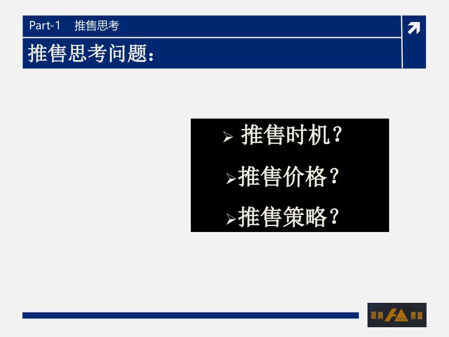 惠州华兴金盛丽景项目一期营销执行方案81页_第4页