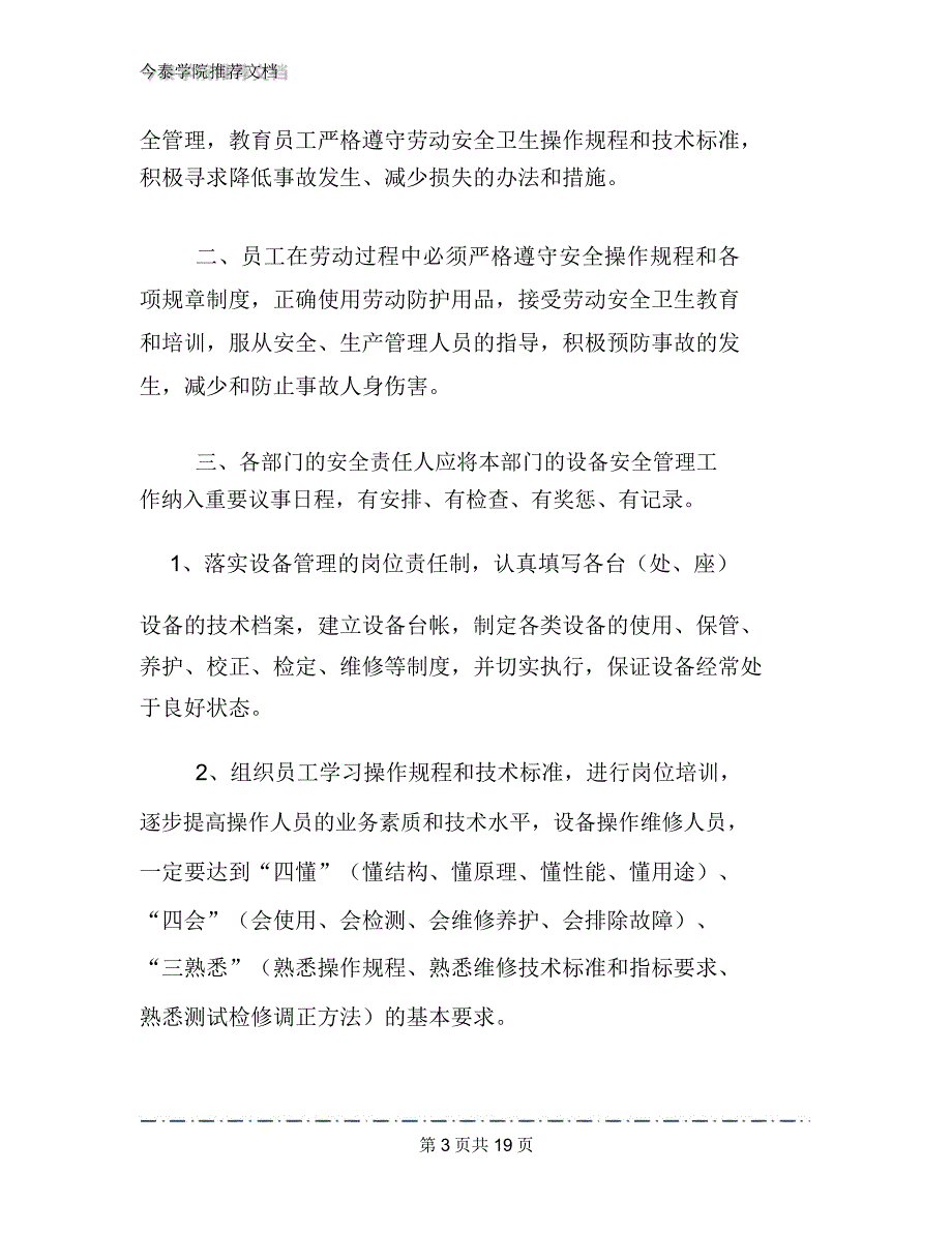 公司安全管理办法文档2篇_第3页