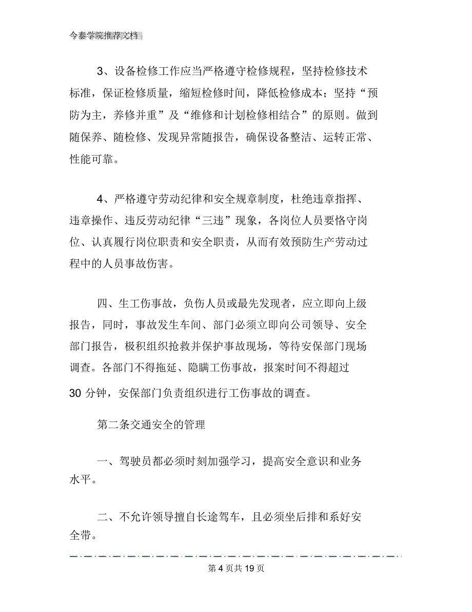 公司安全管理办法文档2篇_第4页