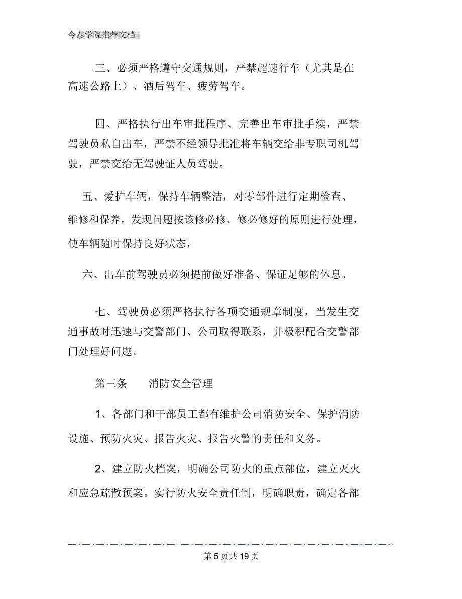 公司安全管理办法文档2篇_第5页