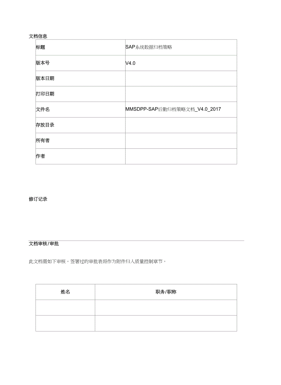 MMSDPP后勤归档策略_第2页