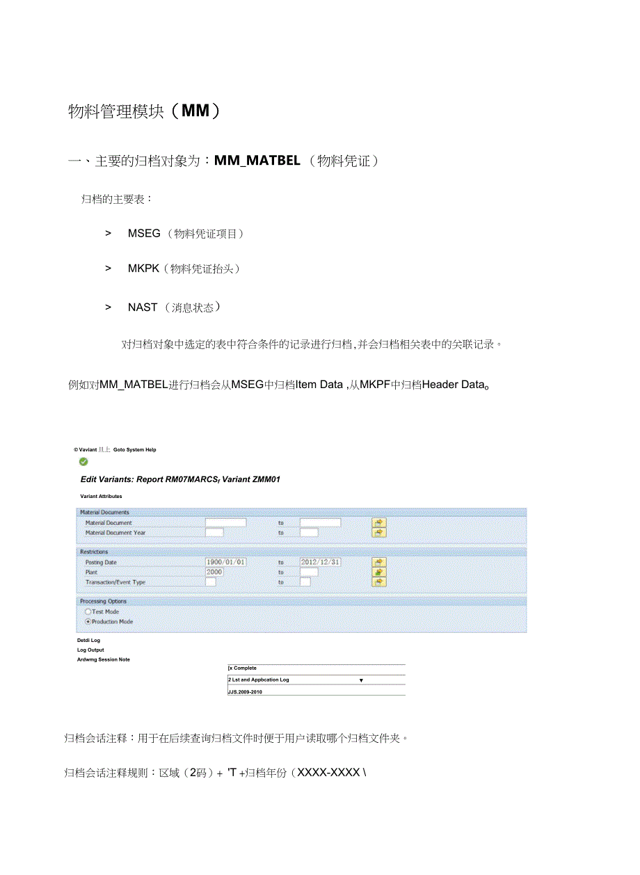 MMSDPP后勤归档策略_第4页