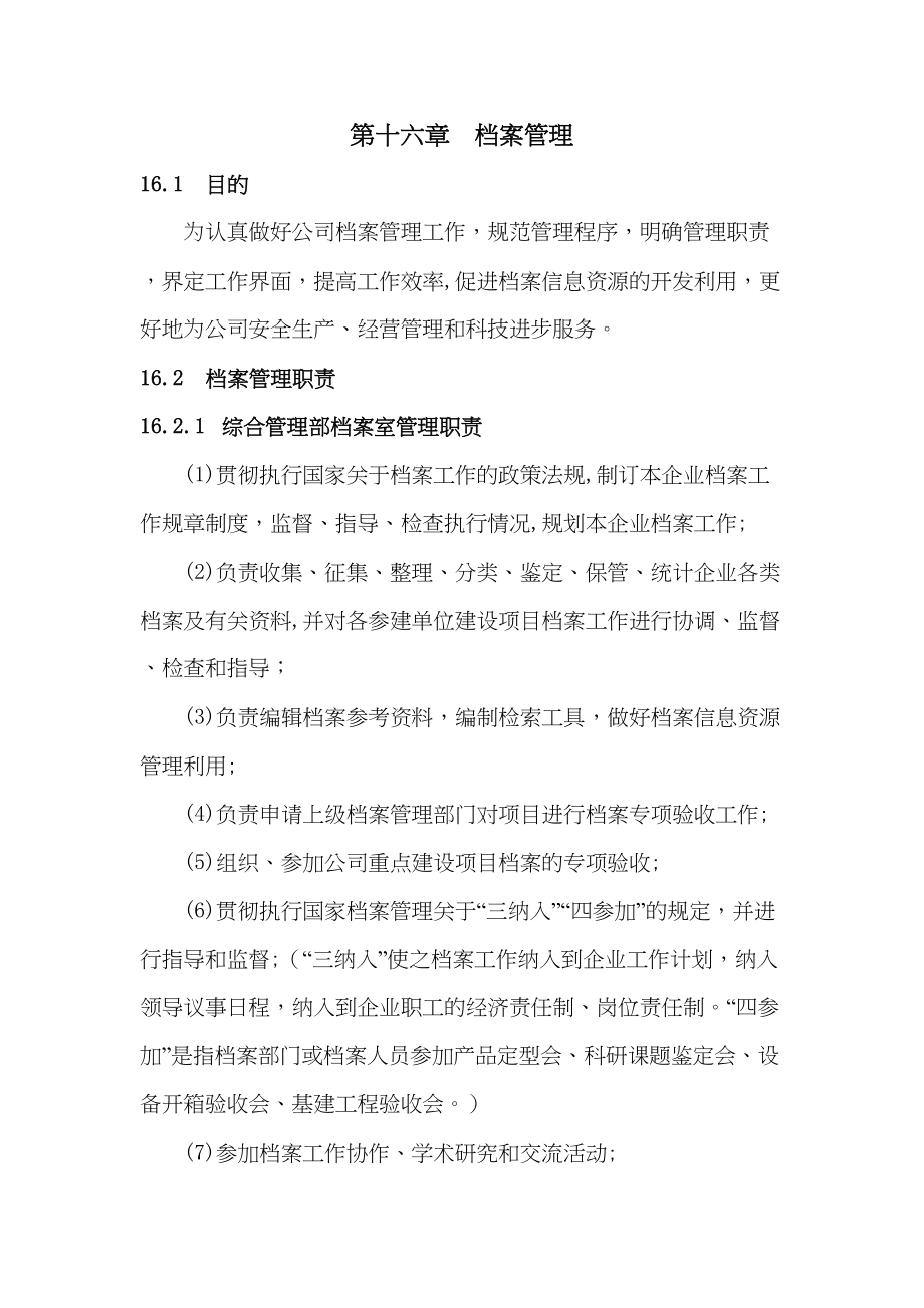 EPC项目工程档案管理计划(DOC 52页)_第1页