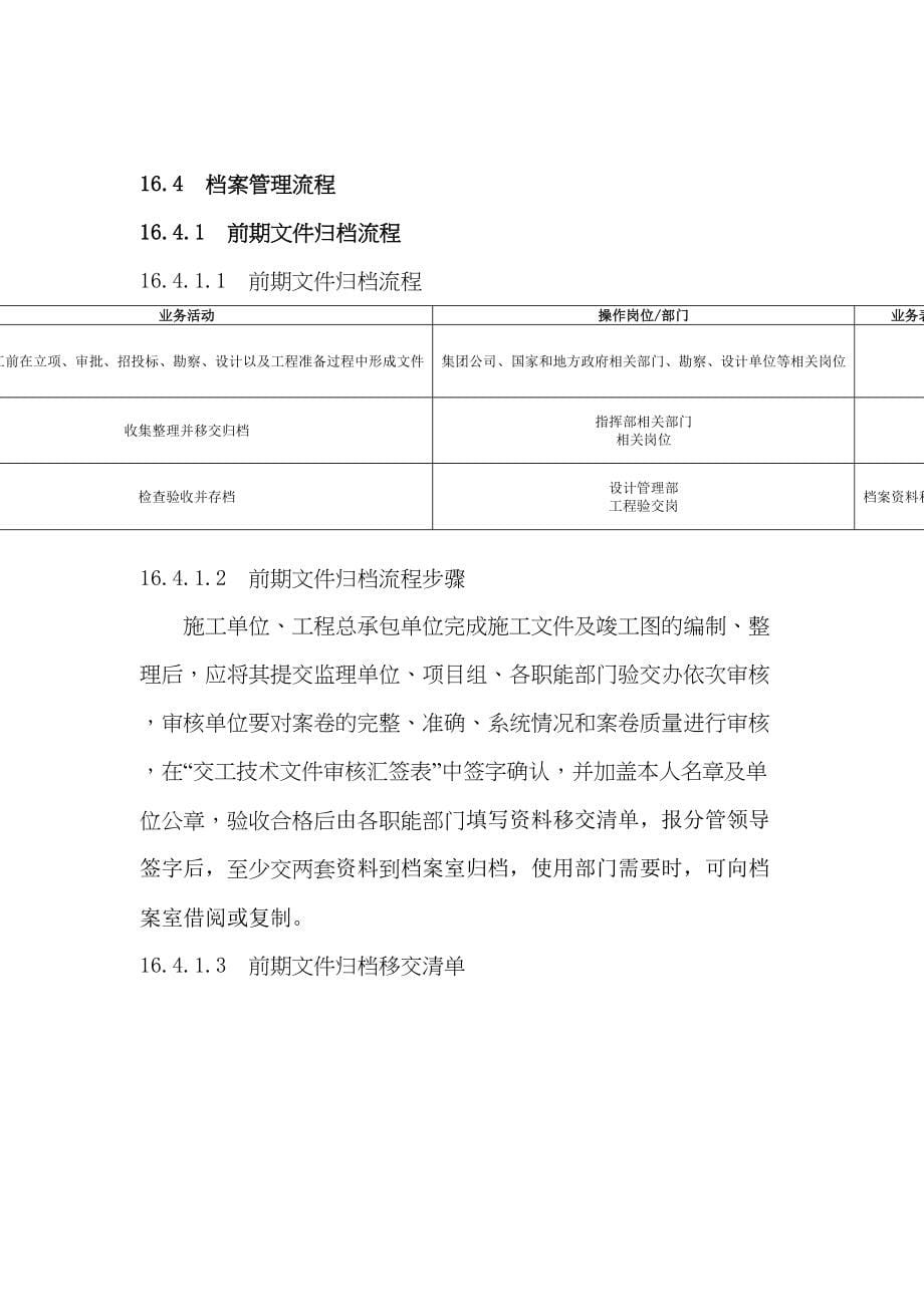 EPC项目工程档案管理计划(DOC 52页)_第5页