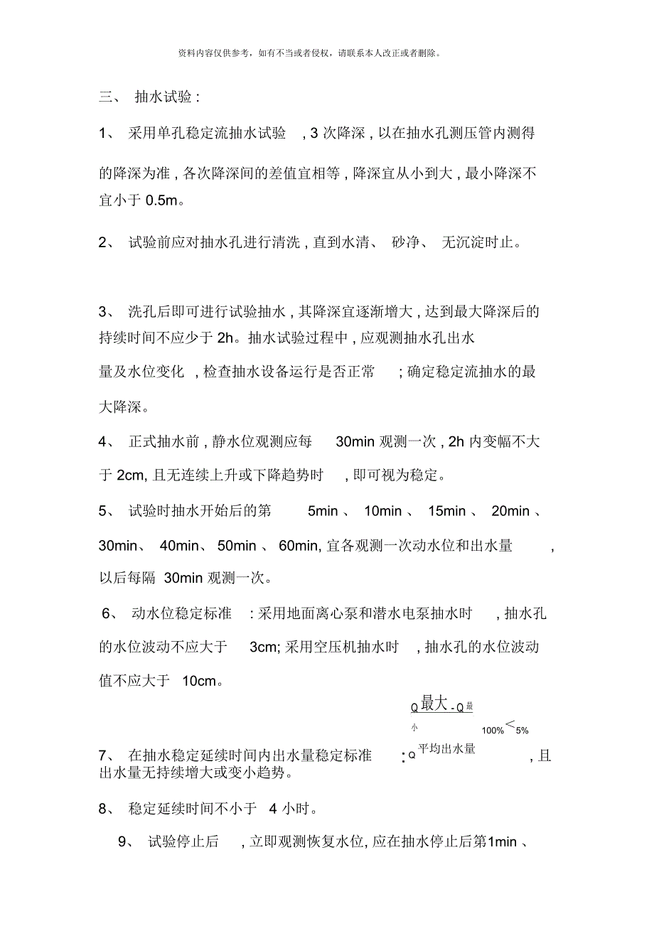 抽水压水注水试验技术要求及记录表格_第3页