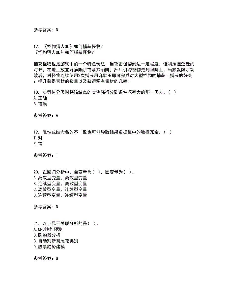 南开大学21春《数据科学导论》离线作业1辅导答案90_第4页