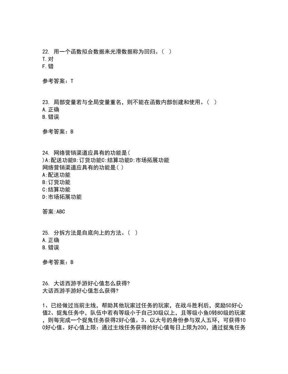 南开大学21春《数据科学导论》离线作业1辅导答案90_第5页