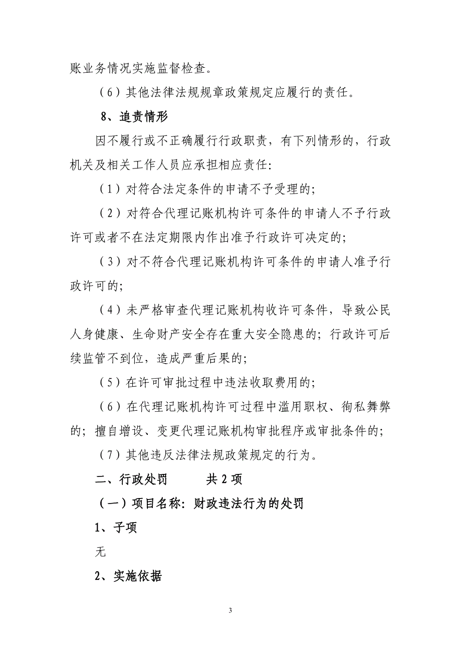 临泉县财政局行政权力清单和责任清单_第4页