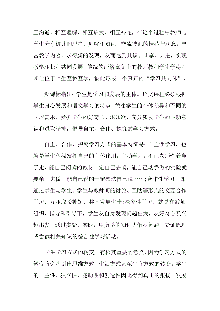 优秀教师转变教学观念心得体会_第2页