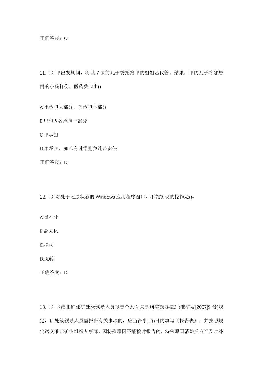 2023年吉林省松原市扶余市弓棚子镇季家村社区工作人员考试模拟题及答案_第5页