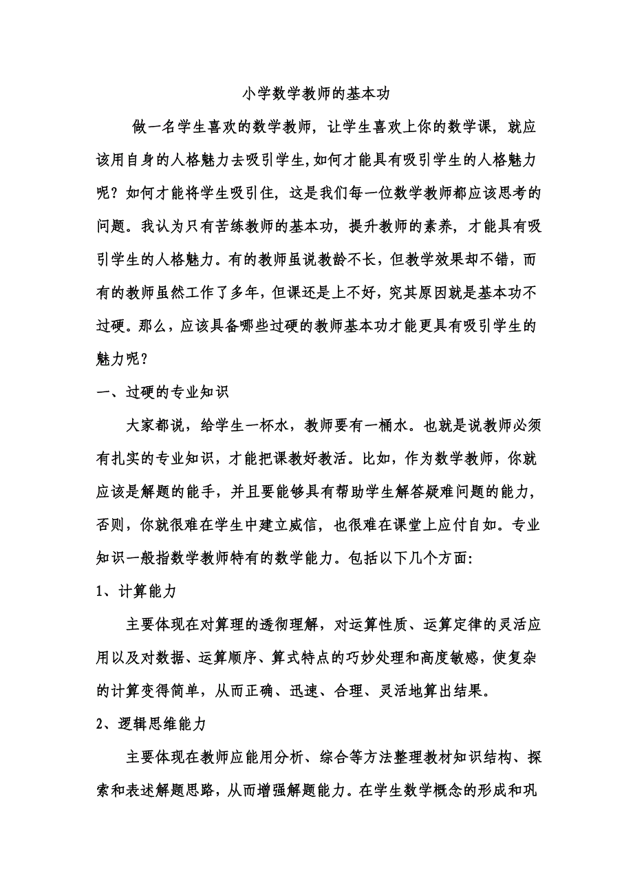 小学数学教师的基本功 (2)_第1页