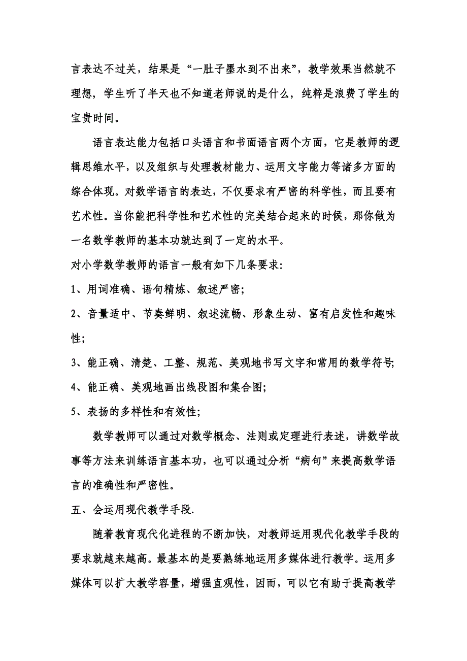 小学数学教师的基本功 (2)_第4页