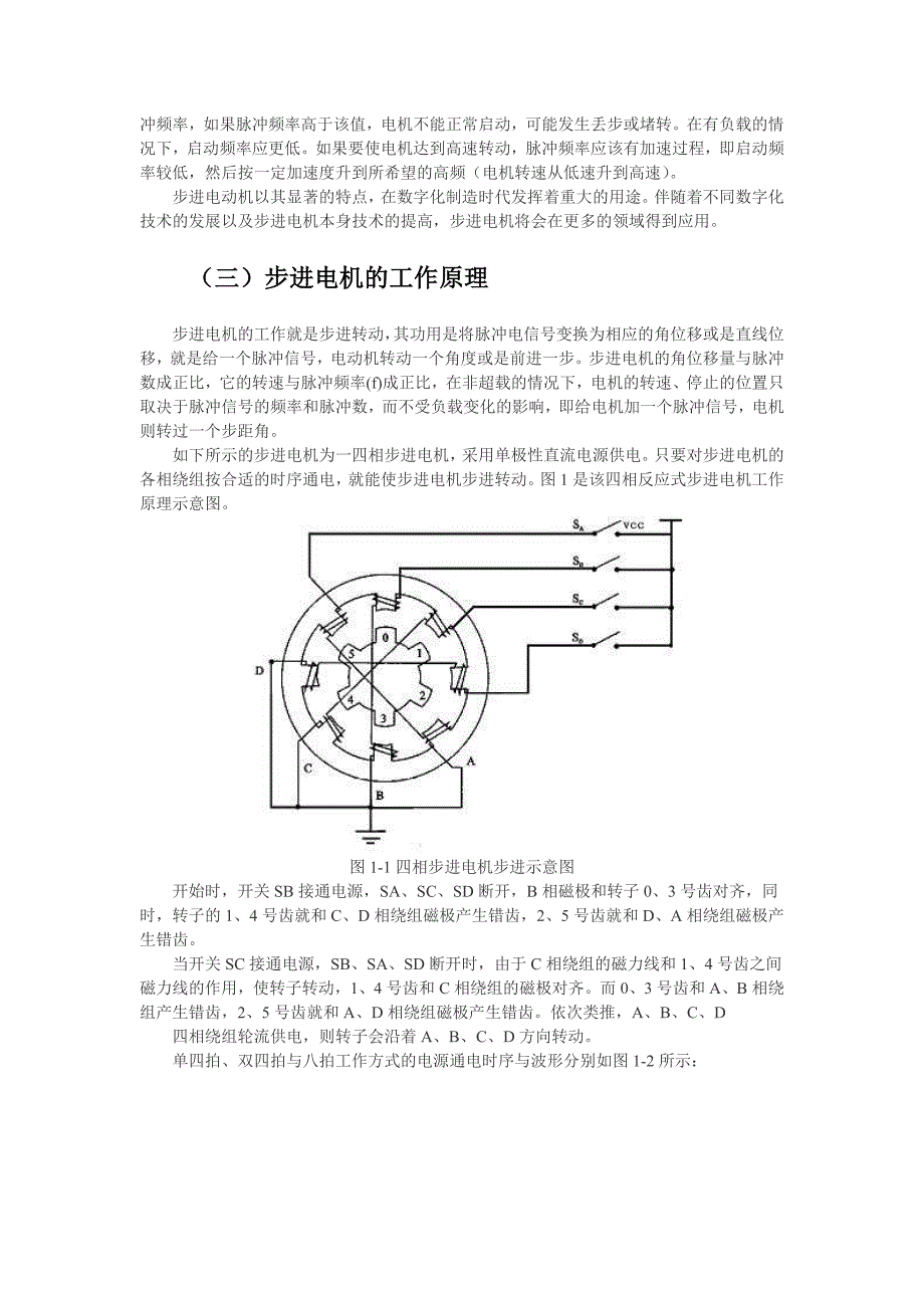 计算机控制技术实验二_第3页