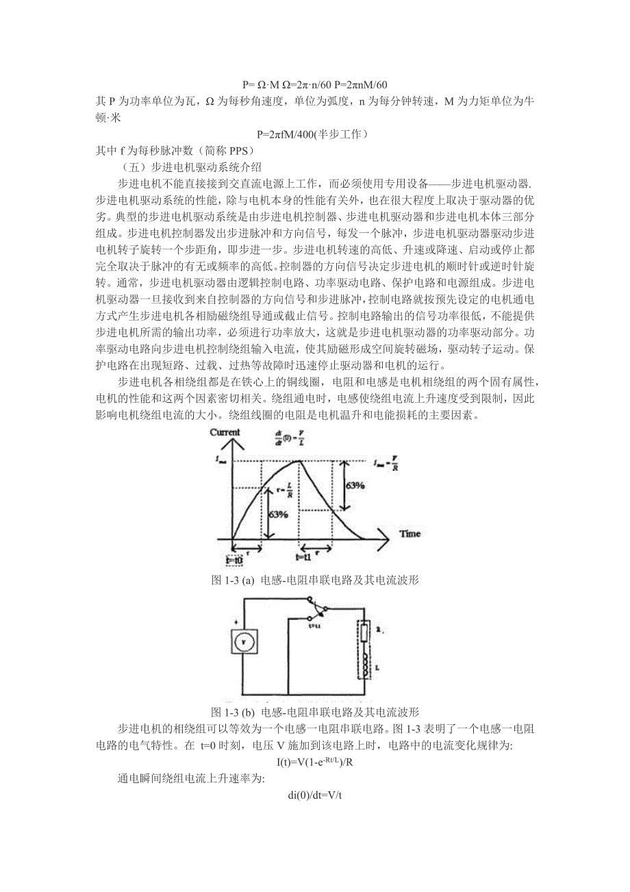 计算机控制技术实验二_第5页