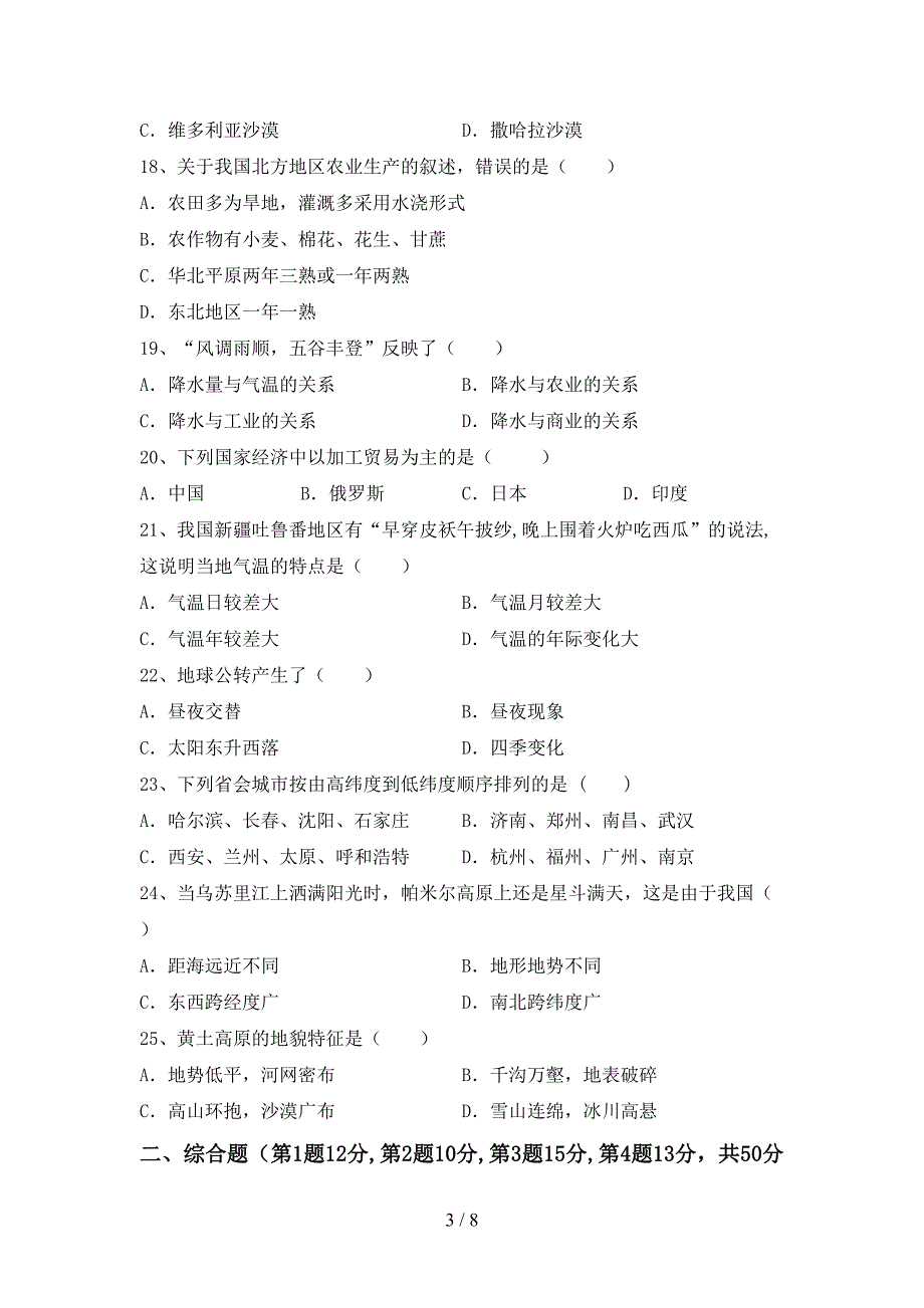 部编版九年级地理(上册)期末试题及答案(必考题).doc_第3页